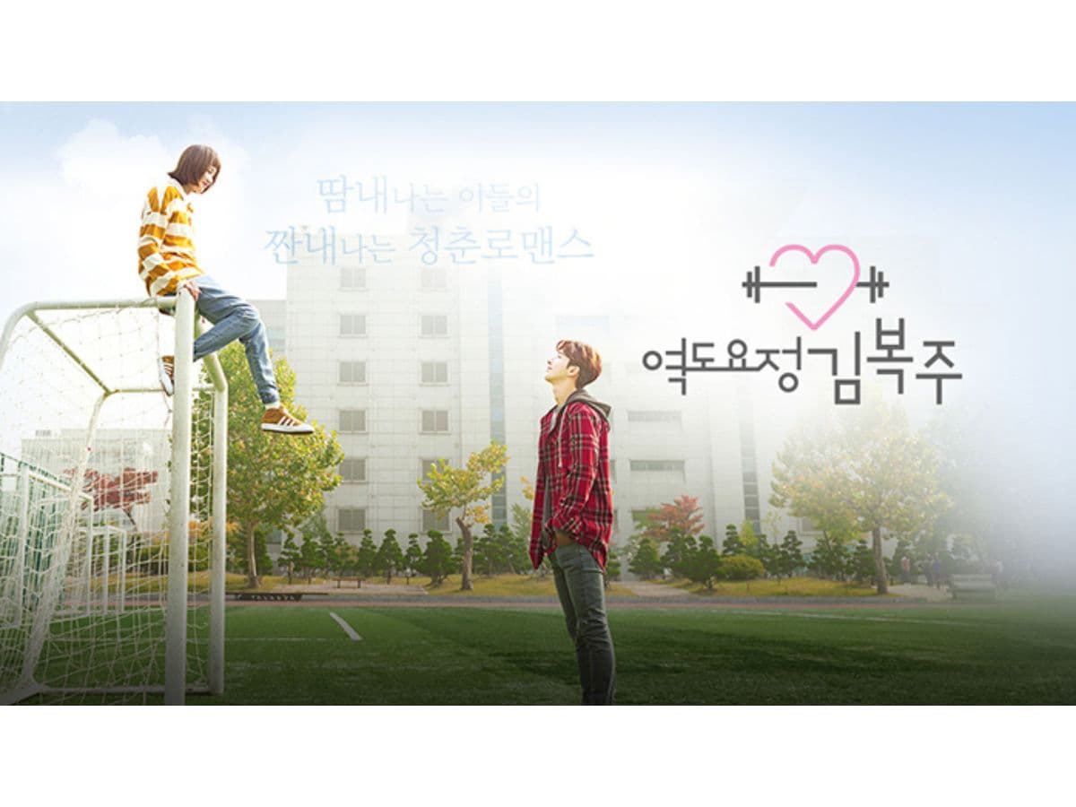 Weightlifting Fairy Kim Bok-Joo
