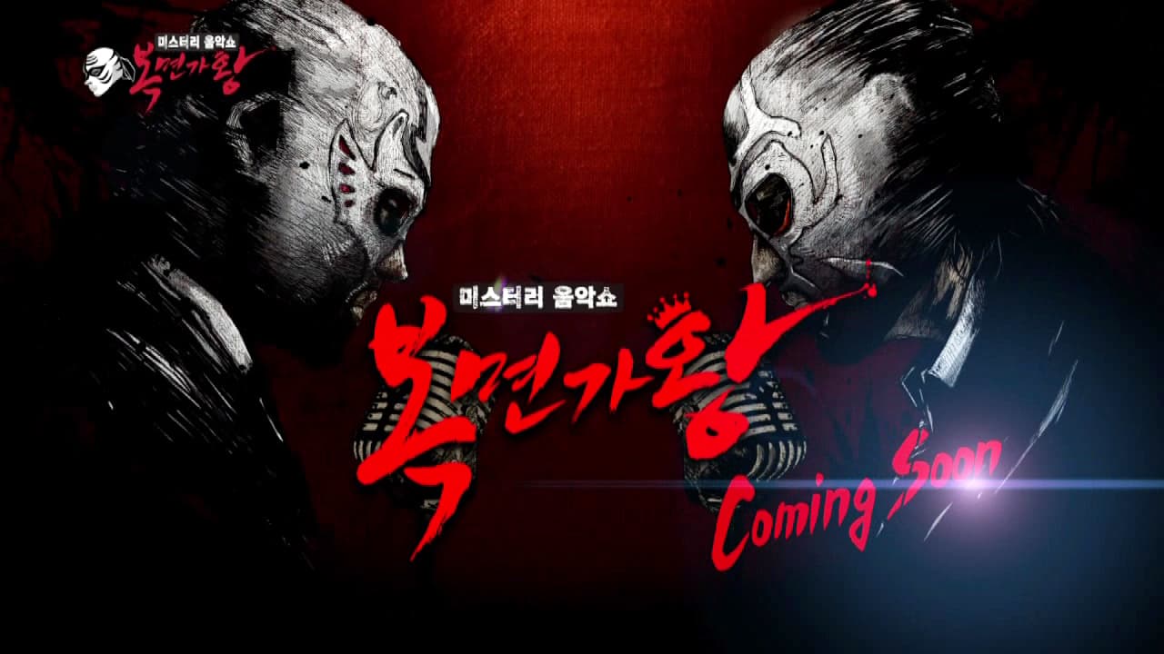 poster of king of mask singer