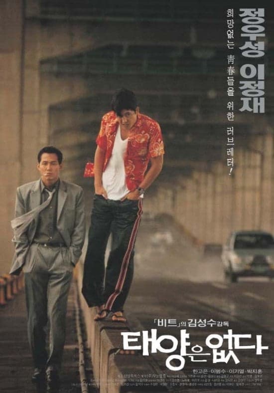 City of the Rising Sun Korean movie poster Lee Jung-jae and Jung Woo-sung
