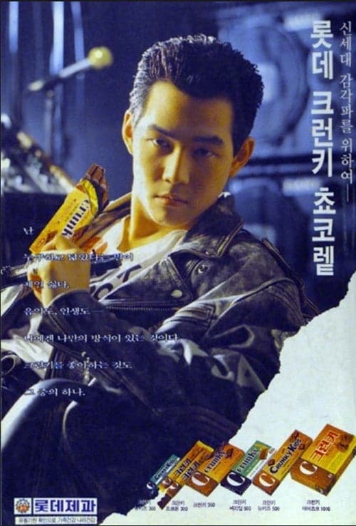 chocolate commercial of young Lee Jung-jae