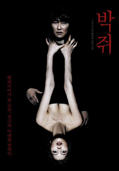 Thirst 2009 Korean movie official poster starring Song kang ho as a vampire