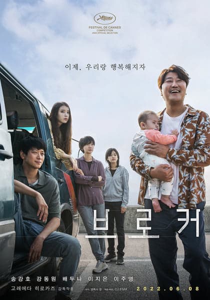 broker 2022, starring song kang ho played sang-hyeon