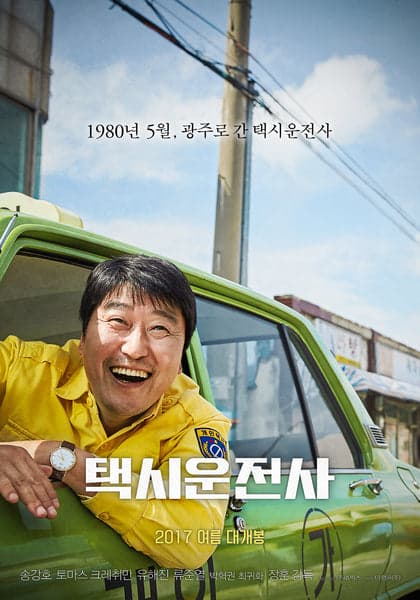 A Taxi Driver 2017 Korean movie poster starring Song kang ho