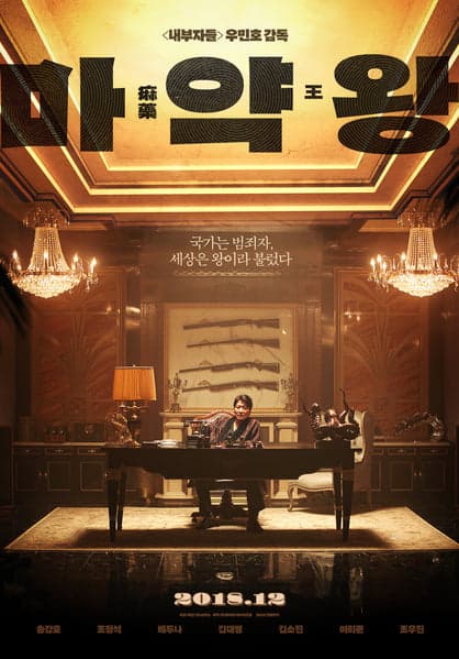 movie poster from Korea 2018 Drug Lord starring Song Kang Ho