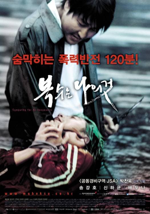 Secret sunshine 2007 korean movie poster starring song kang ho as jong chan