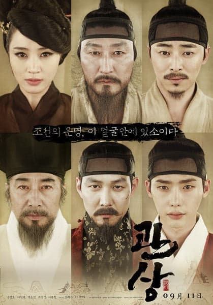 The Face Reader 2013 Korean movie poster starring Song Kang ho as Nae Kyung.