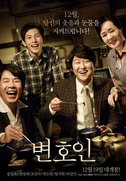 The Attorney 2013 Korean official poster starring Song Kang ho